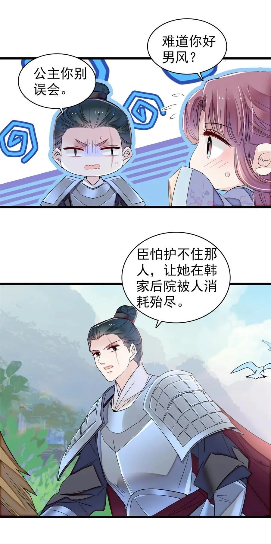 396 本宫会罩着你的 第18页