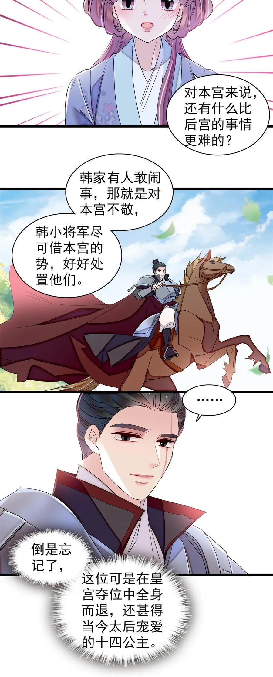 396 本宫会罩着你的 第22页
