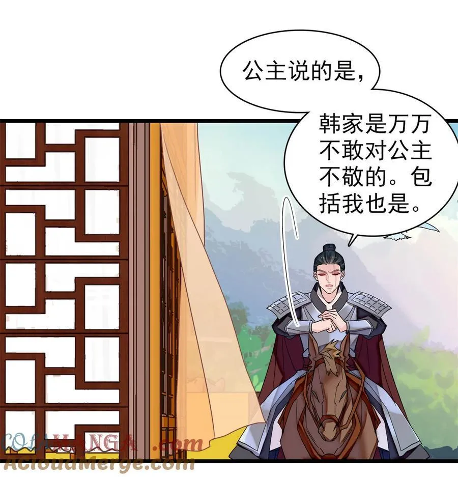 396 本宫会罩着你的 第23页