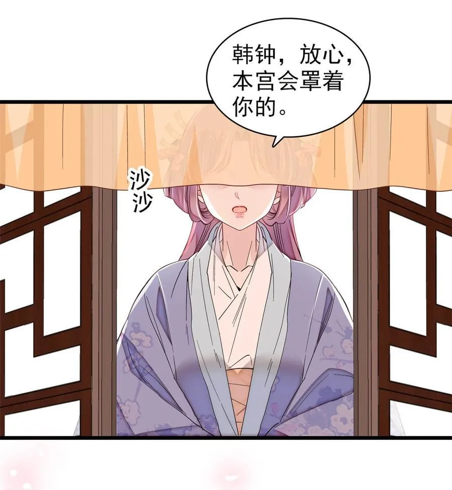 396 本宫会罩着你的 第24页