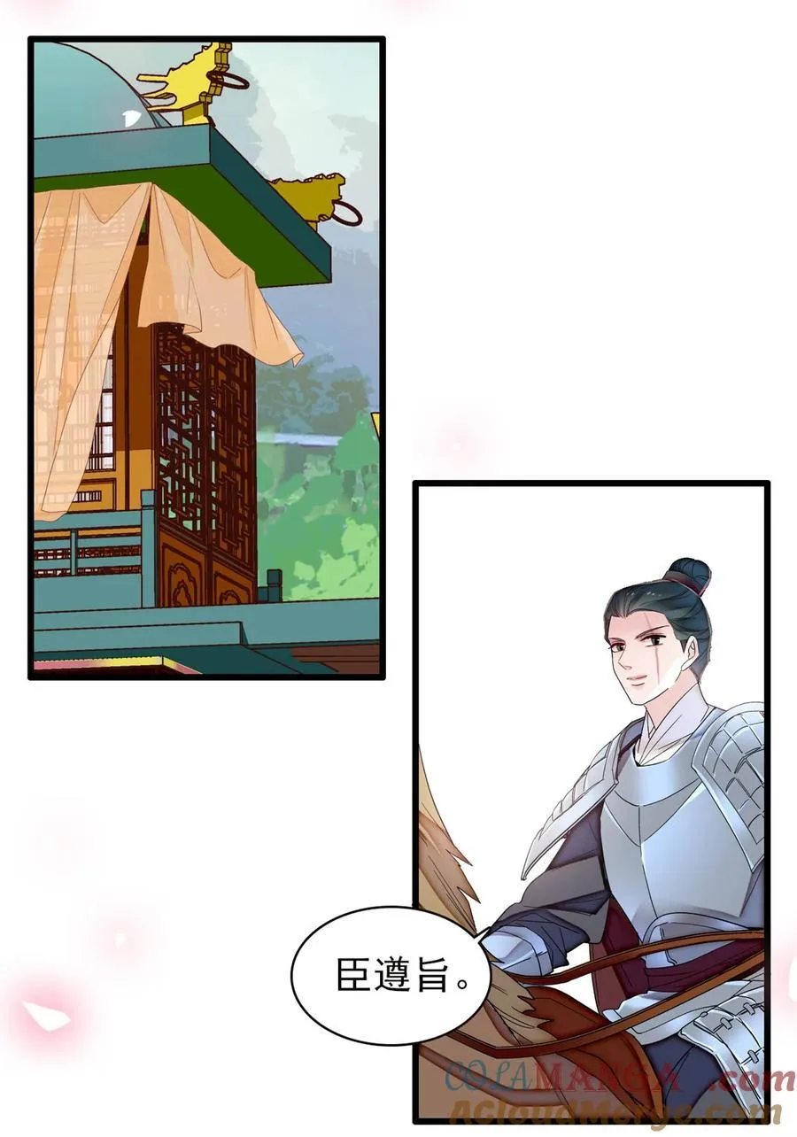 396 本宫会罩着你的 第25页