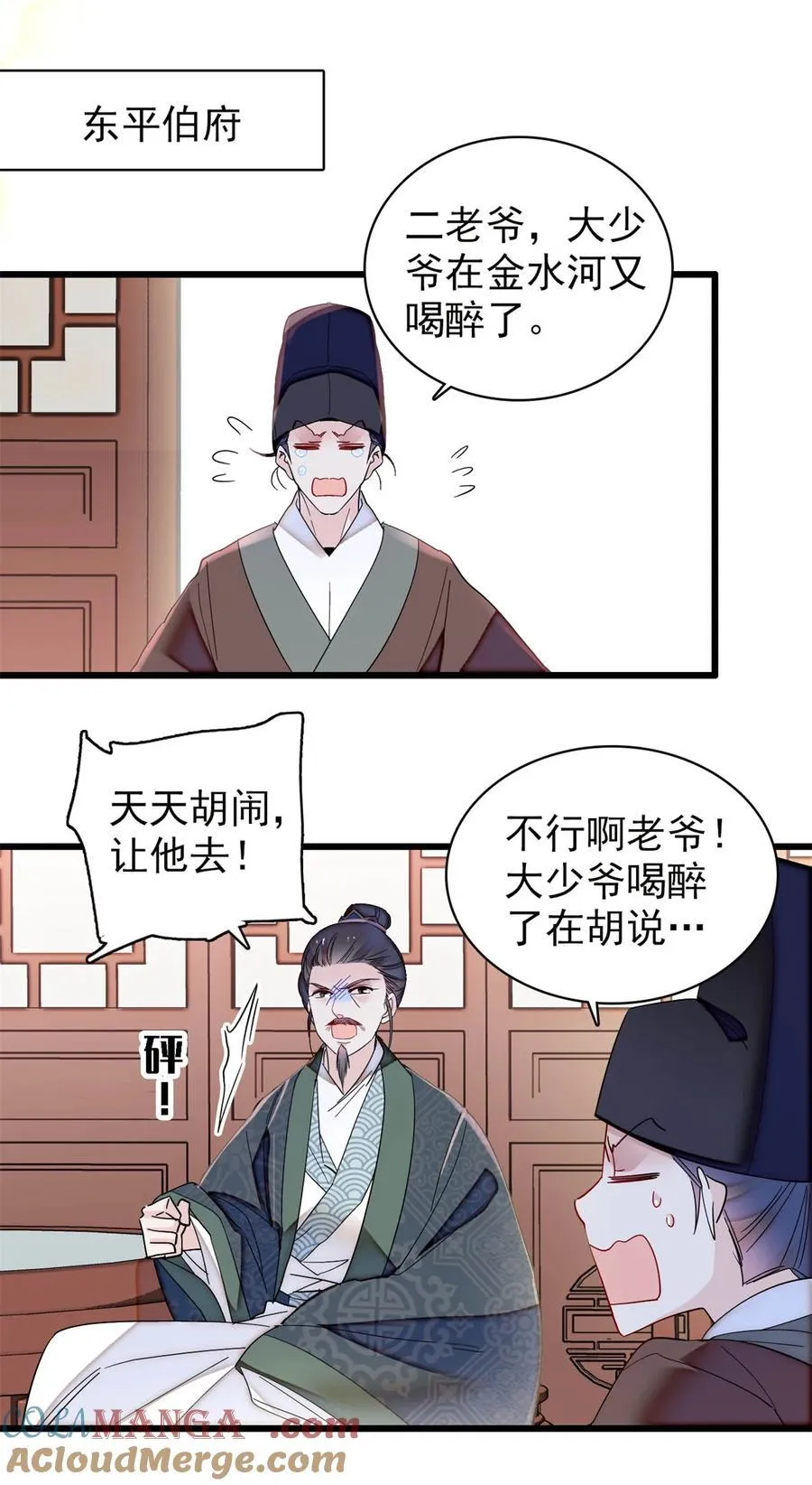 396 本宫会罩着你的 第31页