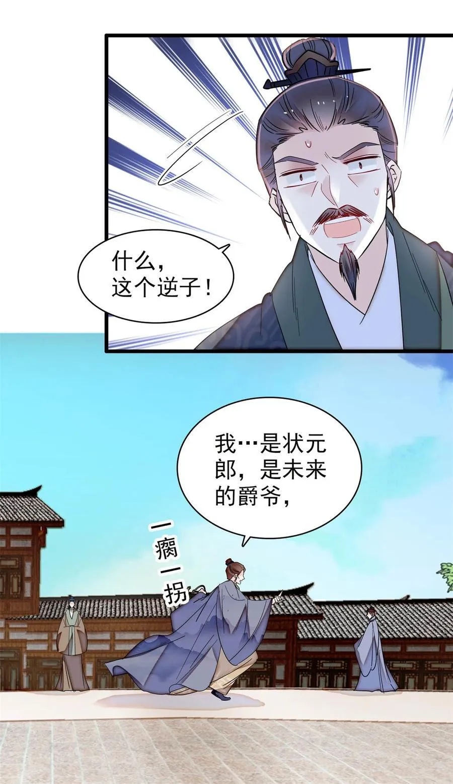 396 本宫会罩着你的 第32页