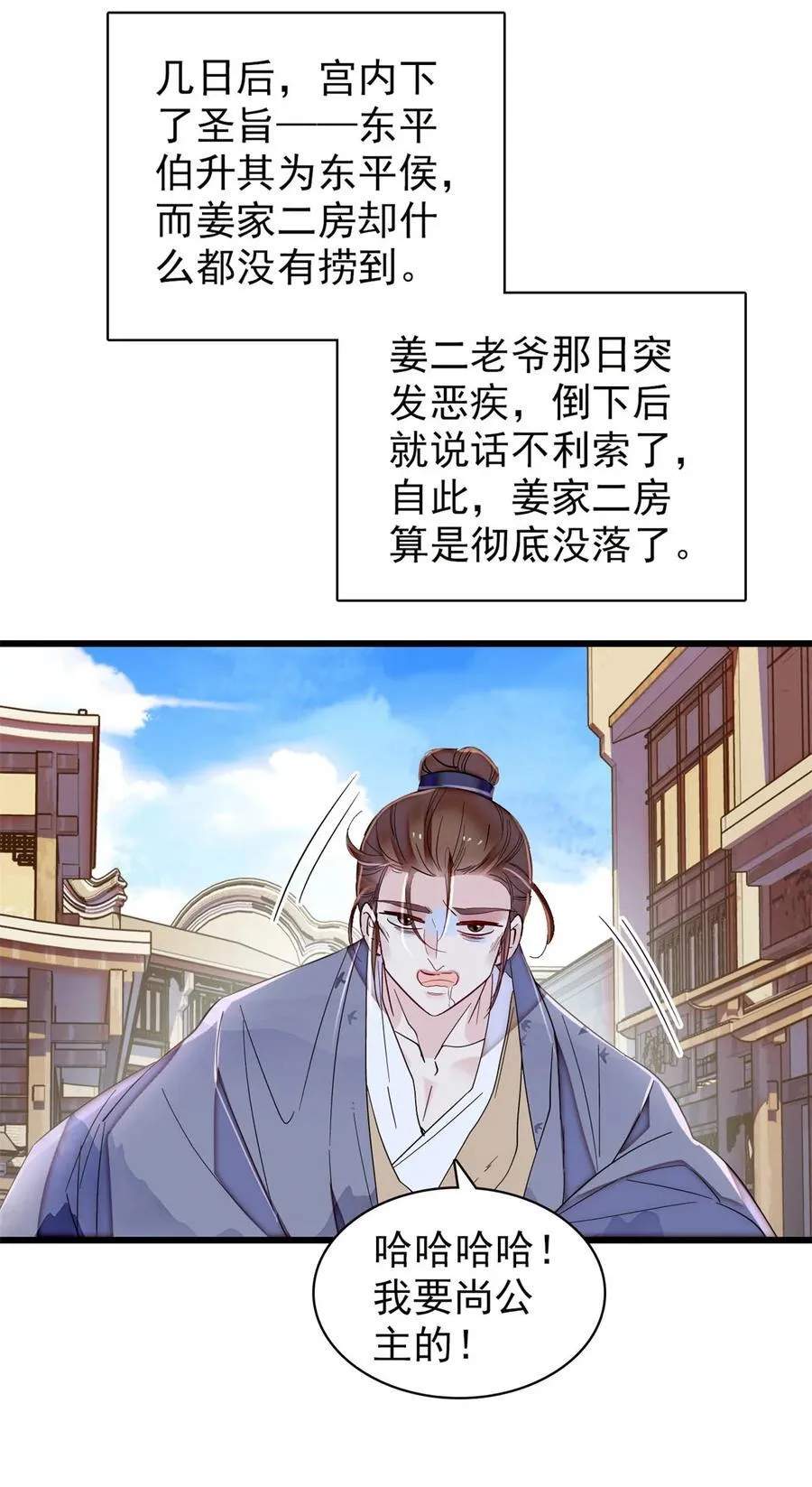 396 本宫会罩着你的 第34页