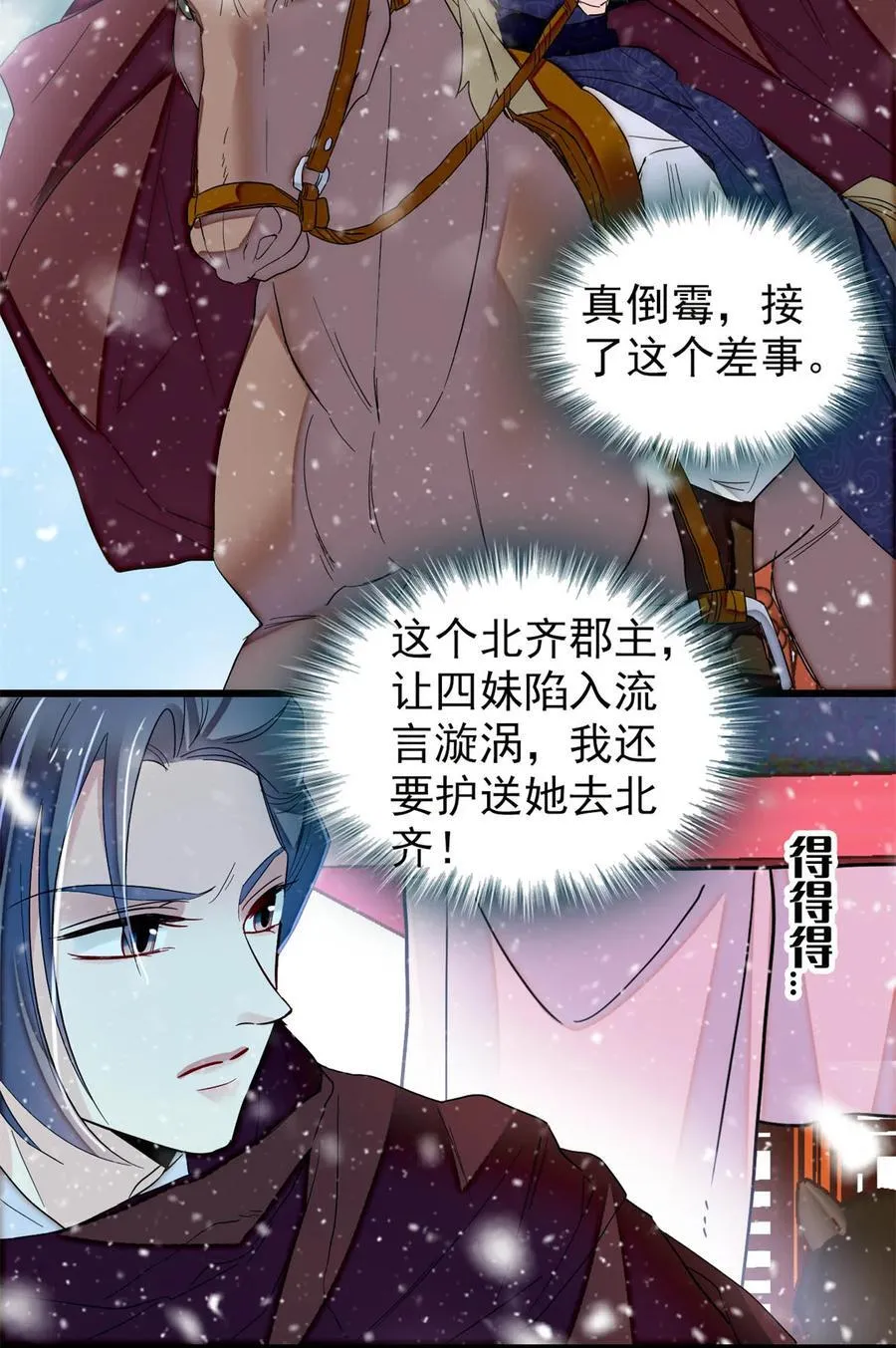 397 倒霉的又是我 第4页