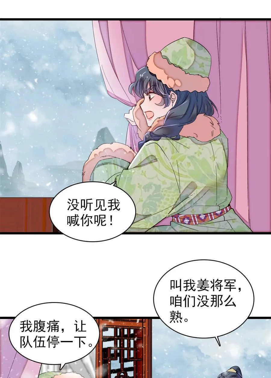 397 倒霉的又是我 第8页
