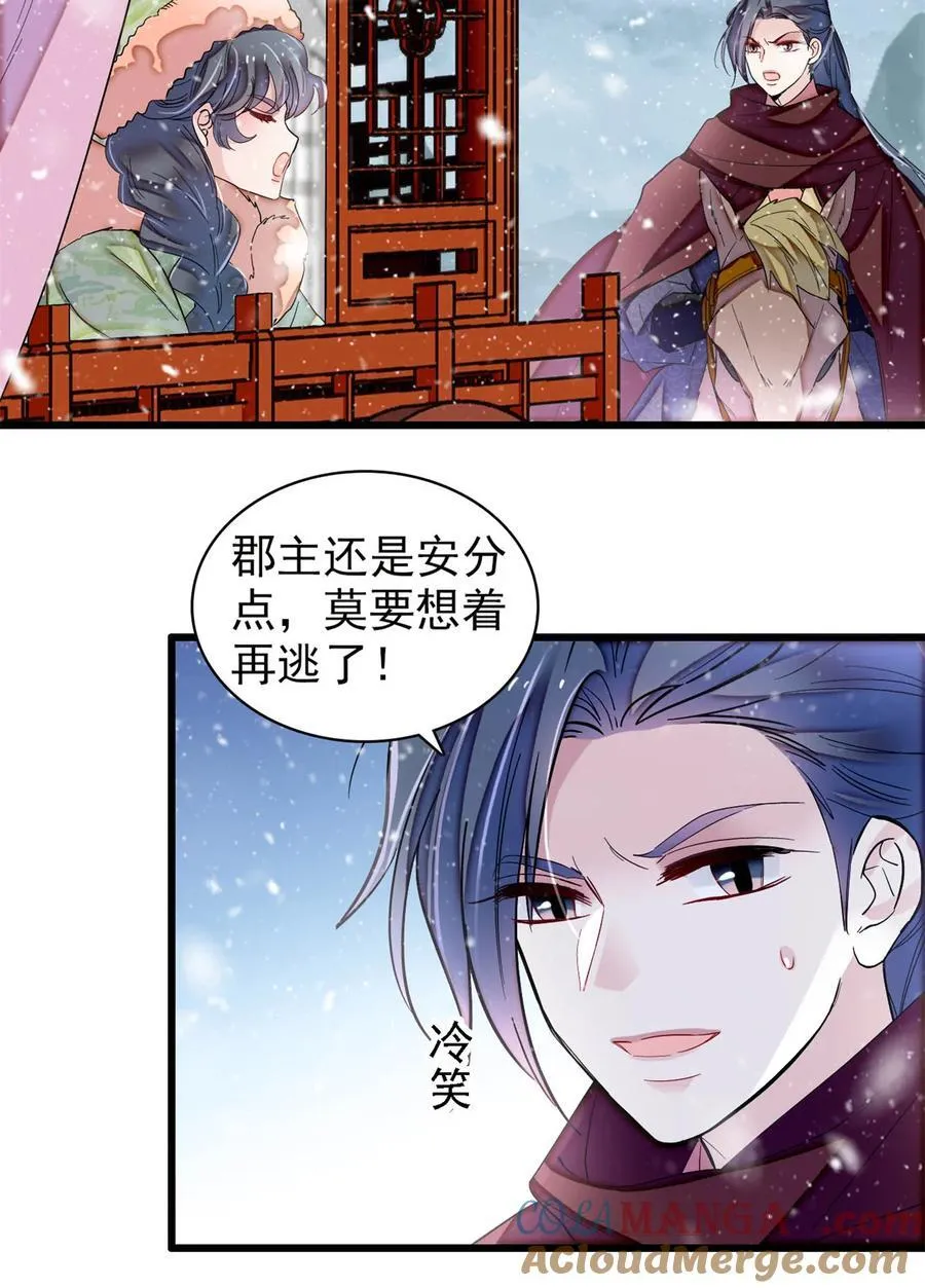 397 倒霉的又是我 第9页