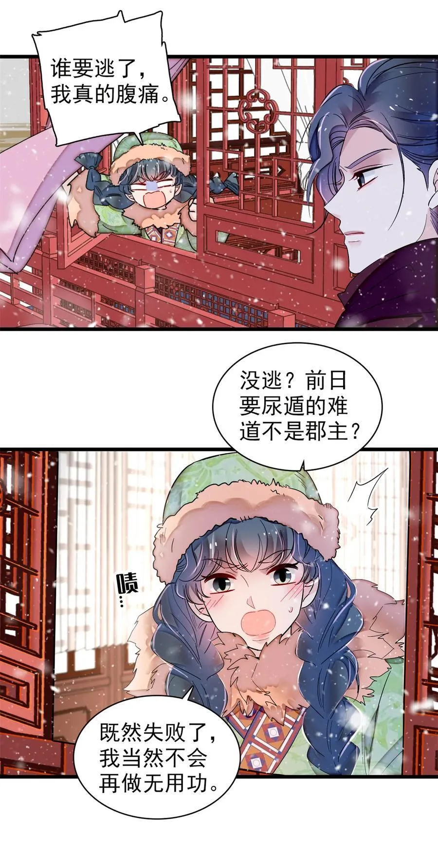 397 倒霉的又是我 第10页