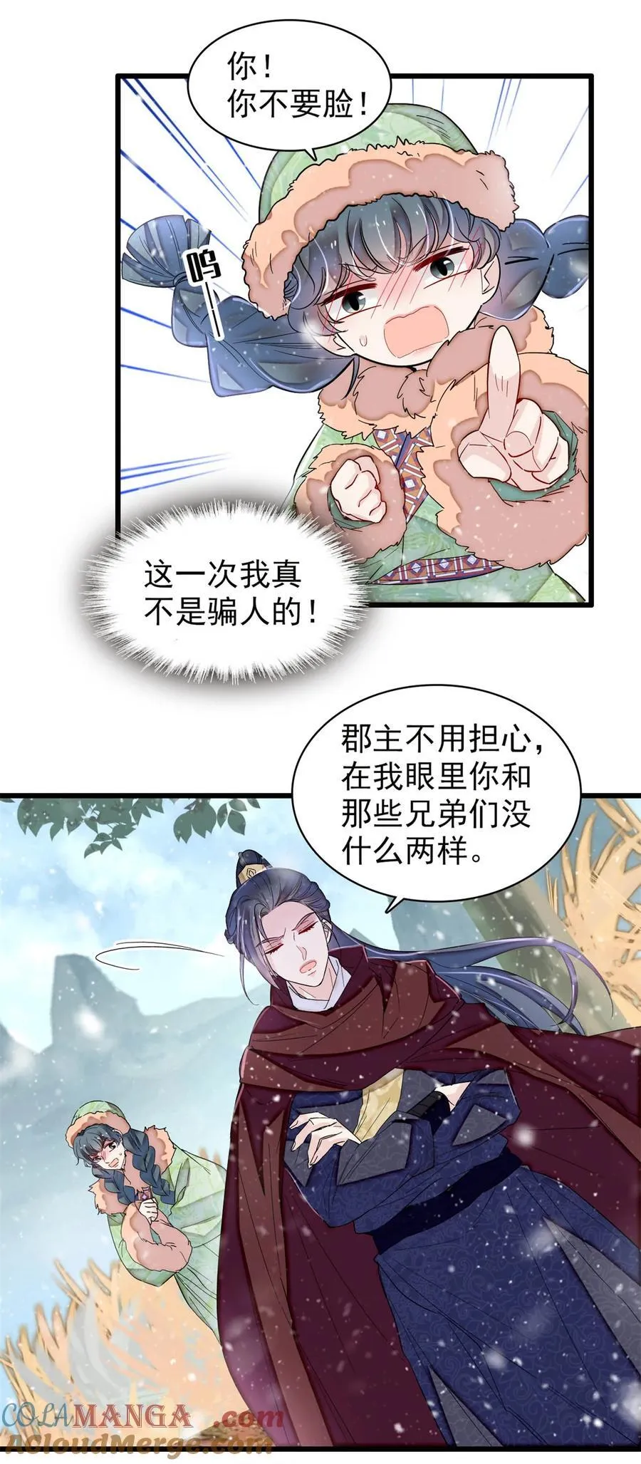 397 倒霉的又是我 第17页