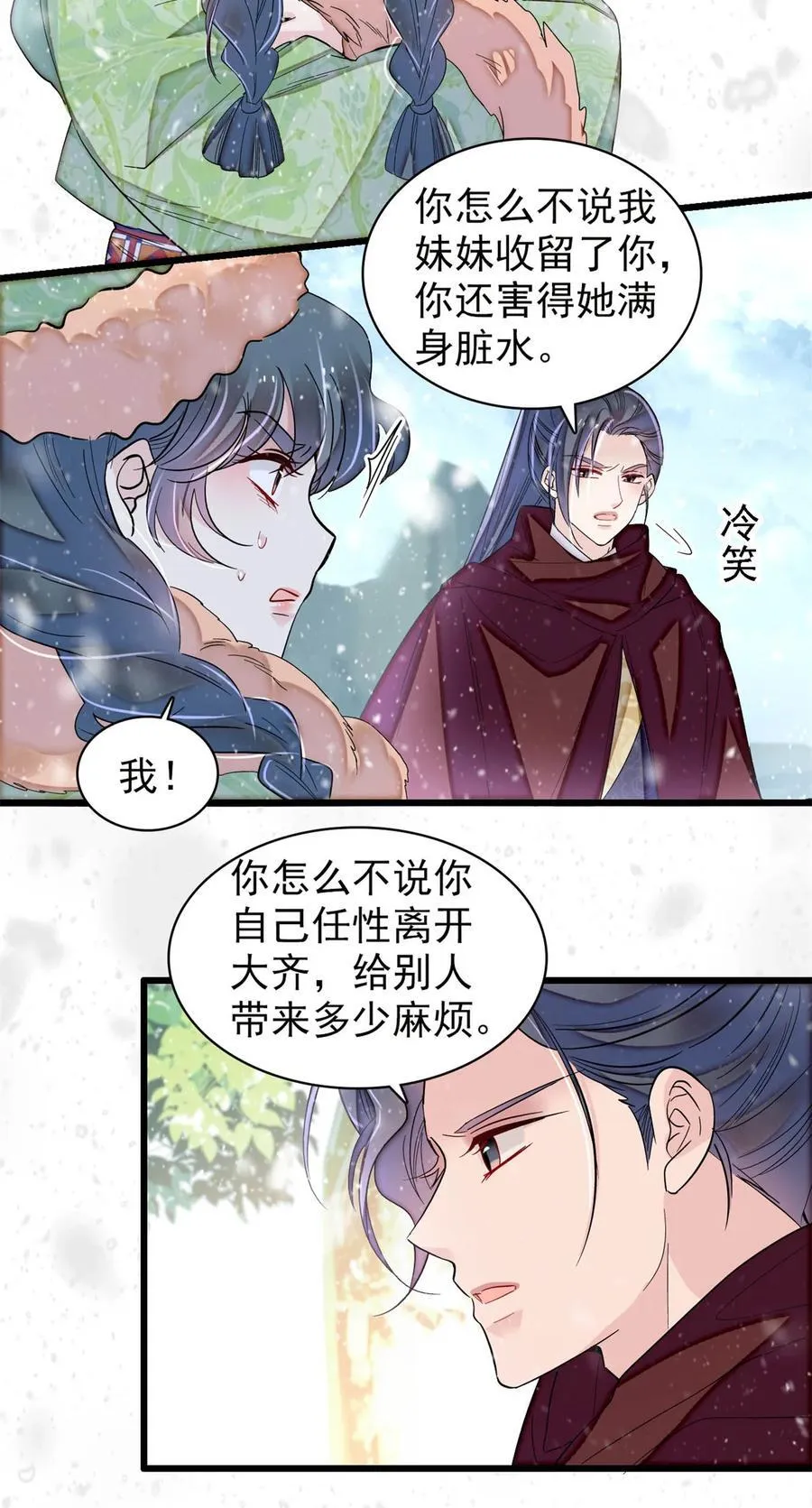 397 倒霉的又是我 第20页