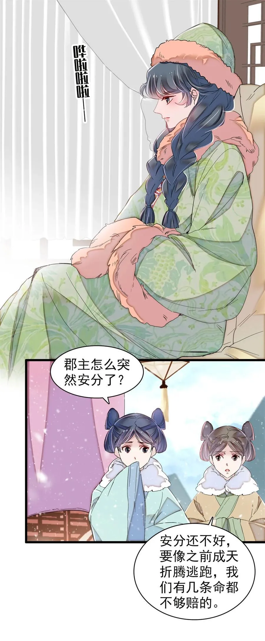 397 倒霉的又是我 第22页