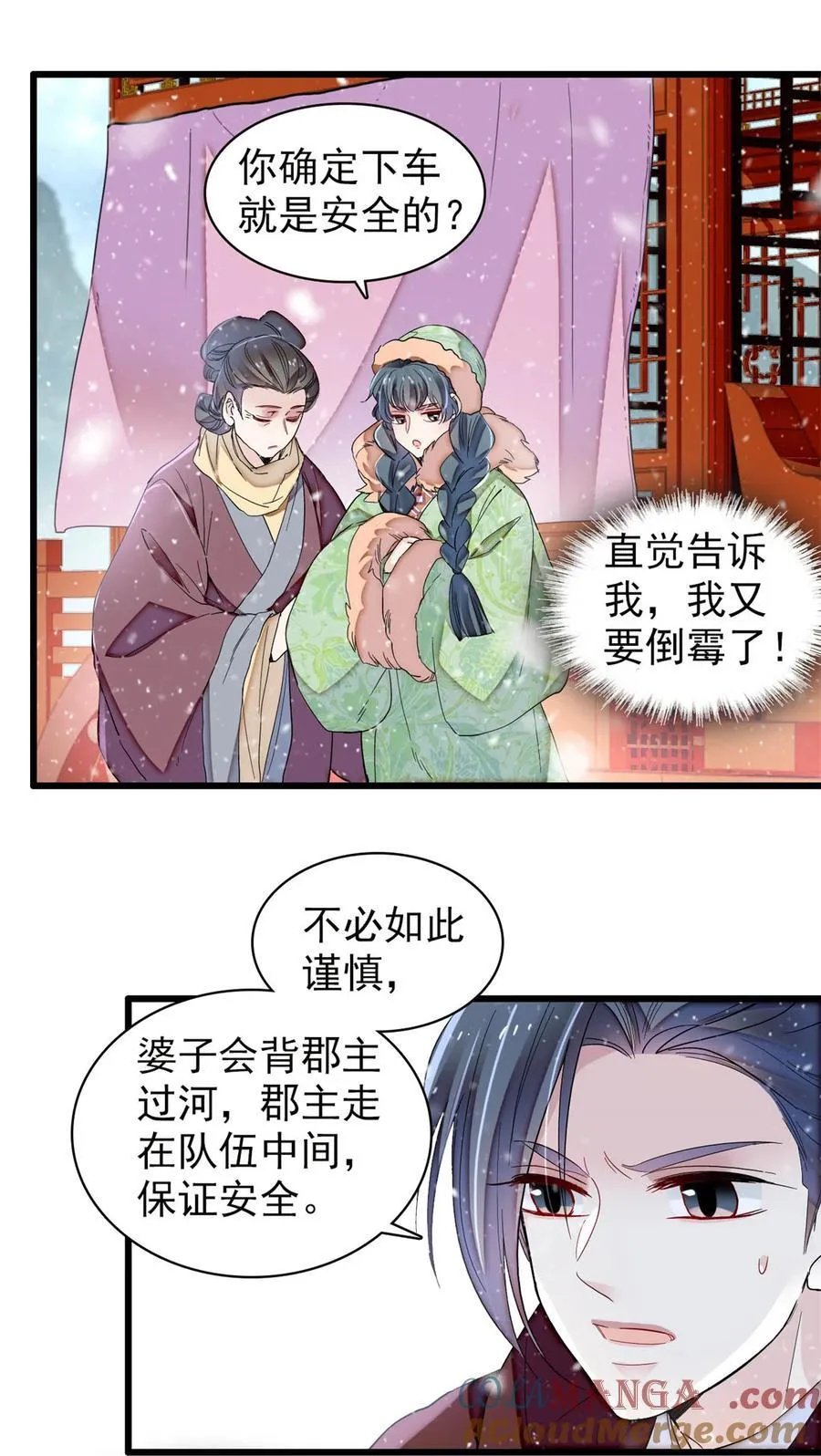 397 倒霉的又是我 第25页