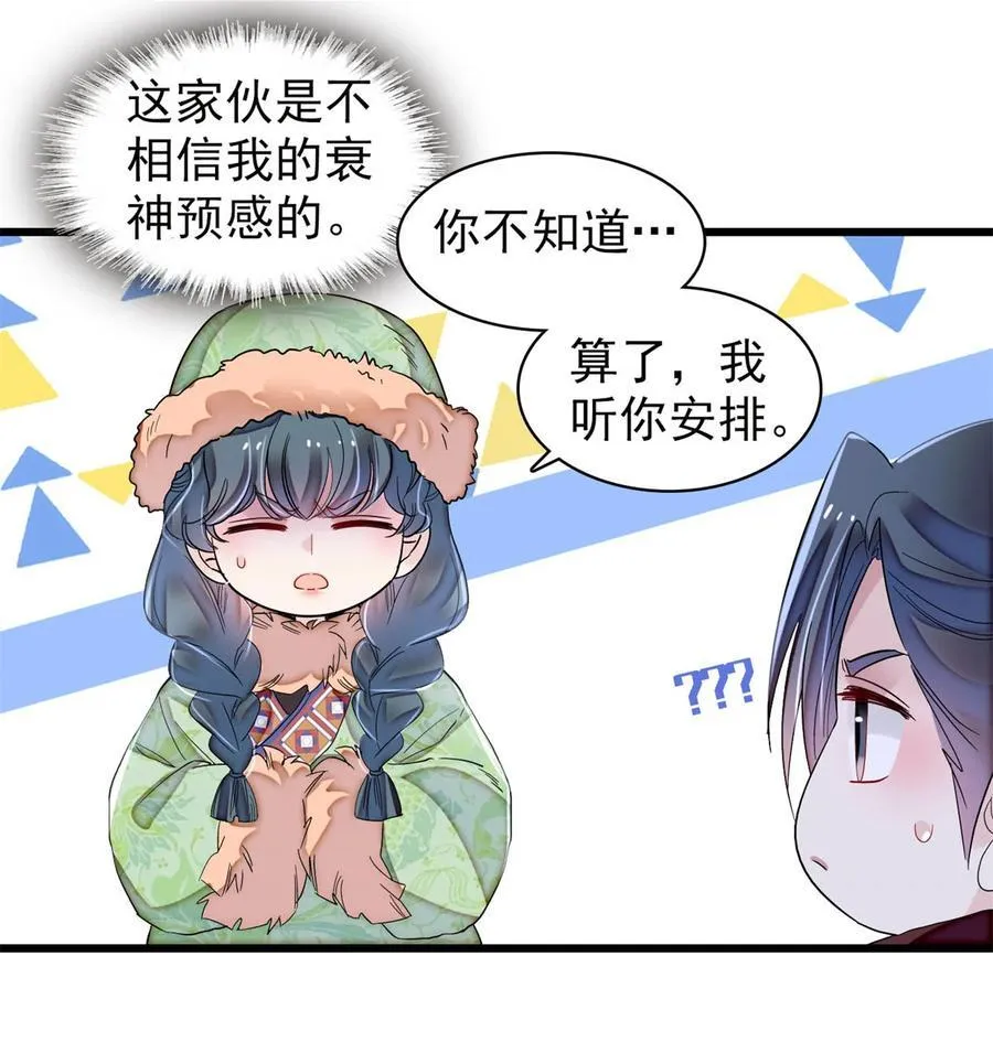 397 倒霉的又是我 第26页