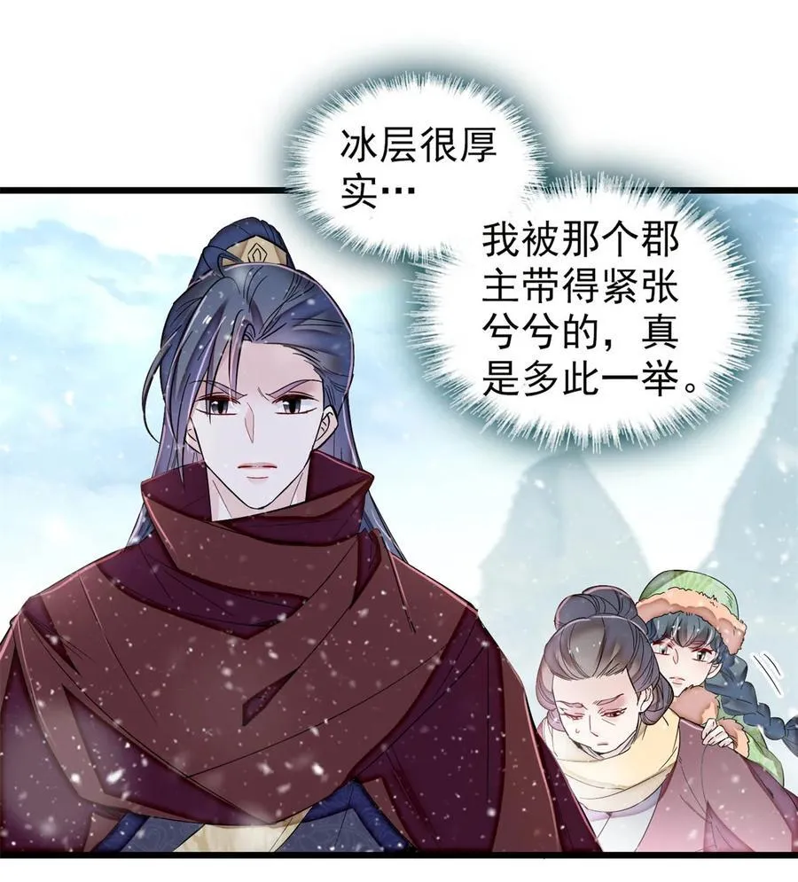 397 倒霉的又是我 第28页