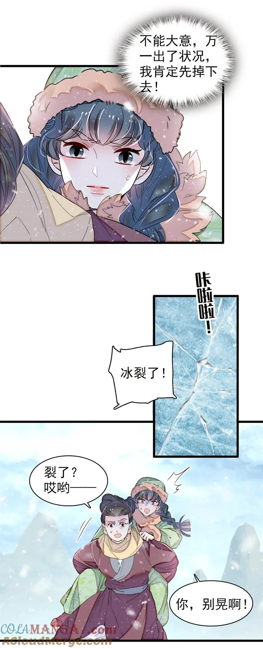 397 倒霉的又是我 第29页