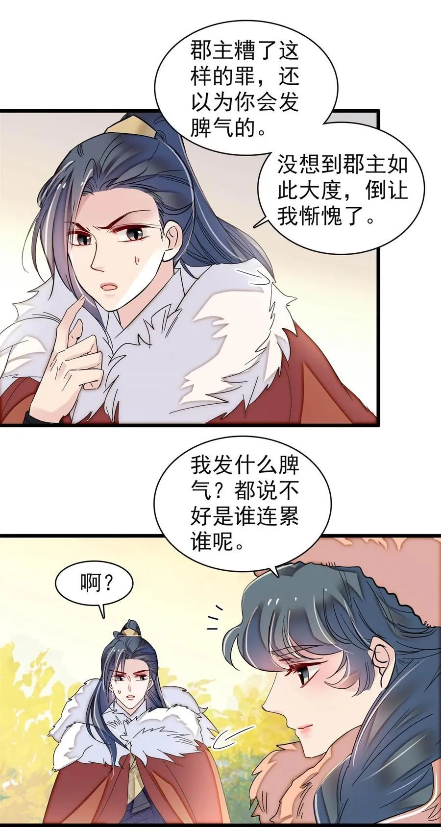 398 那就嫁到大周 第14页