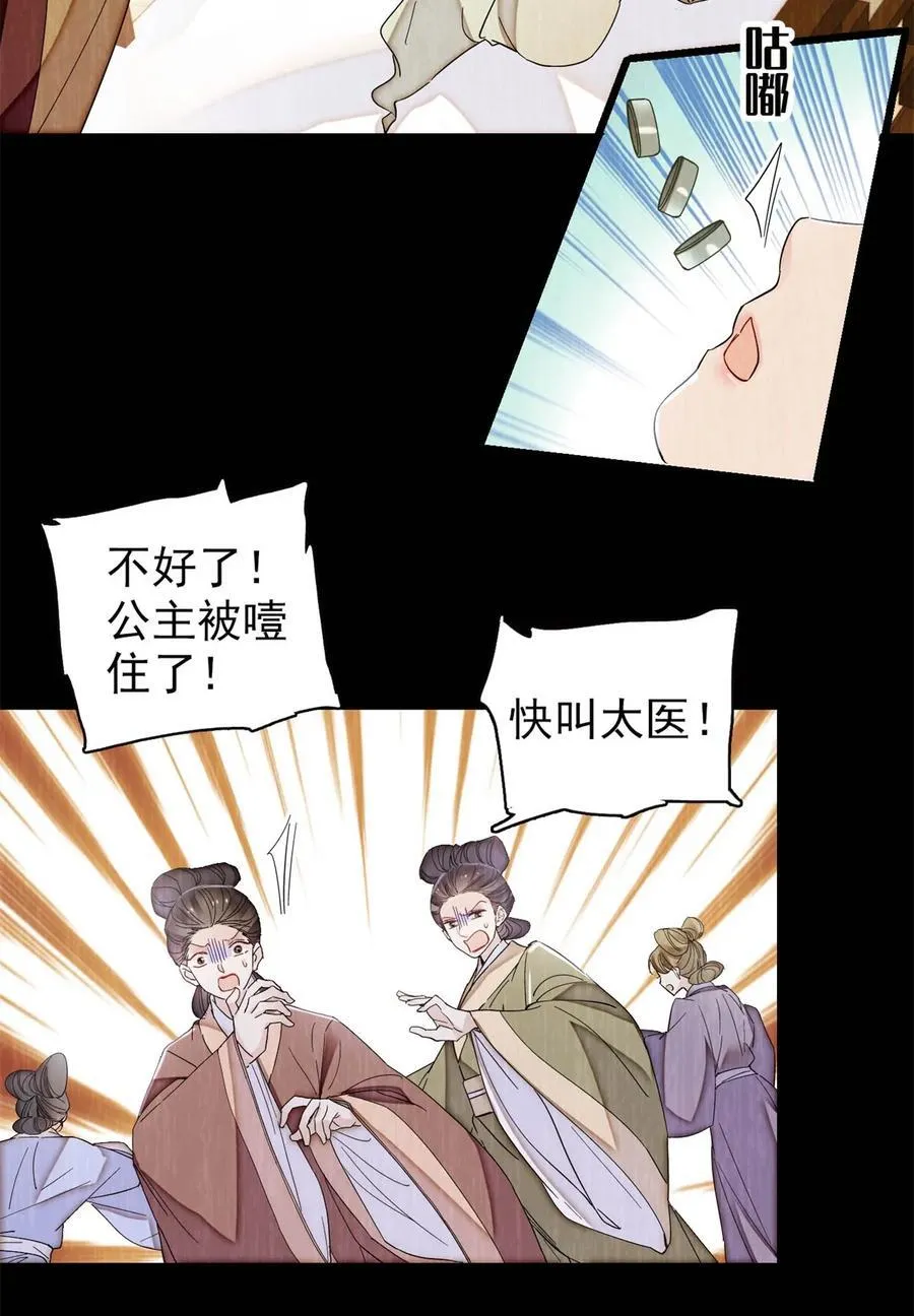 398 那就嫁到大周 第18页