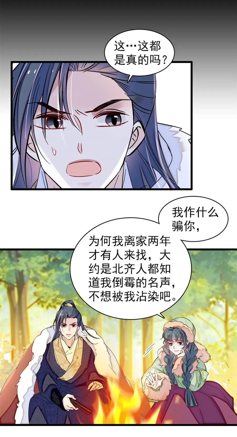 398 那就嫁到大周 第23页