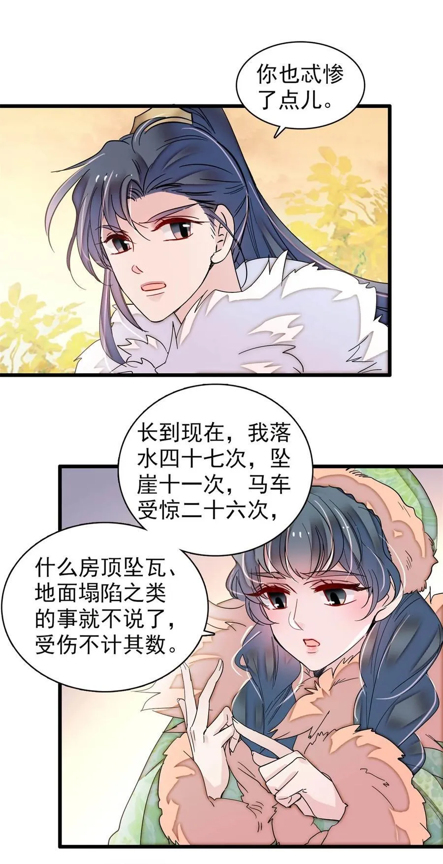 398 那就嫁到大周 第24页