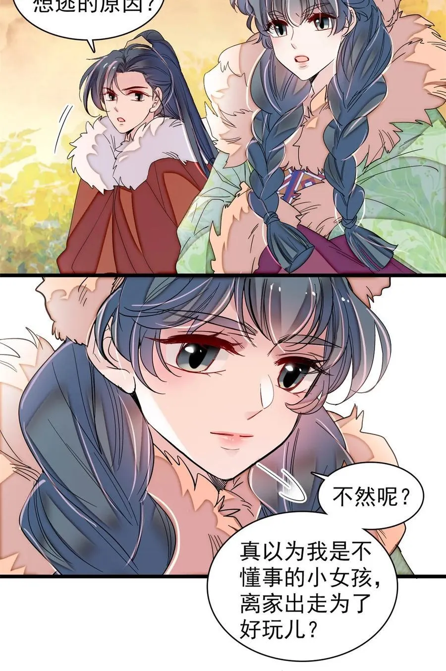 398 那就嫁到大周 第26页