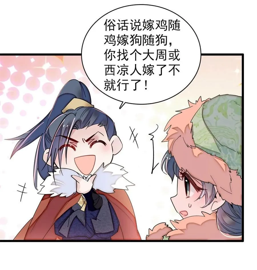 398 那就嫁到大周 第29页