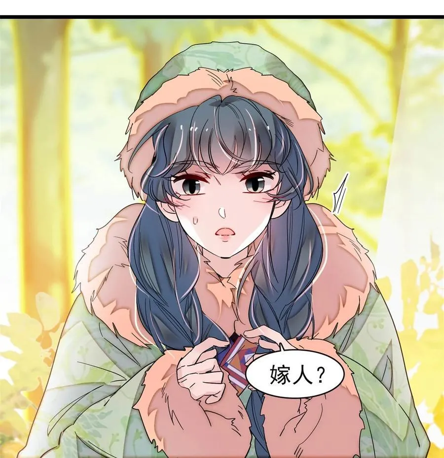 398 那就嫁到大周 第30页