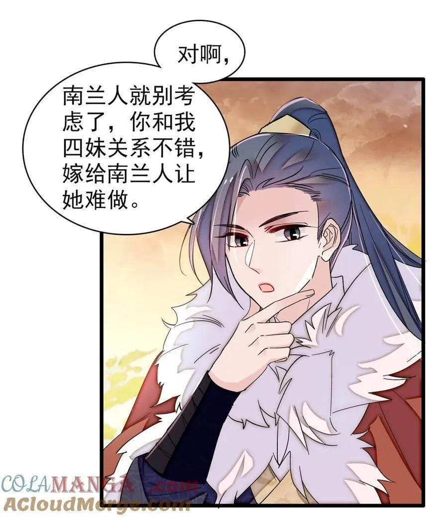 398 那就嫁到大周 第31页