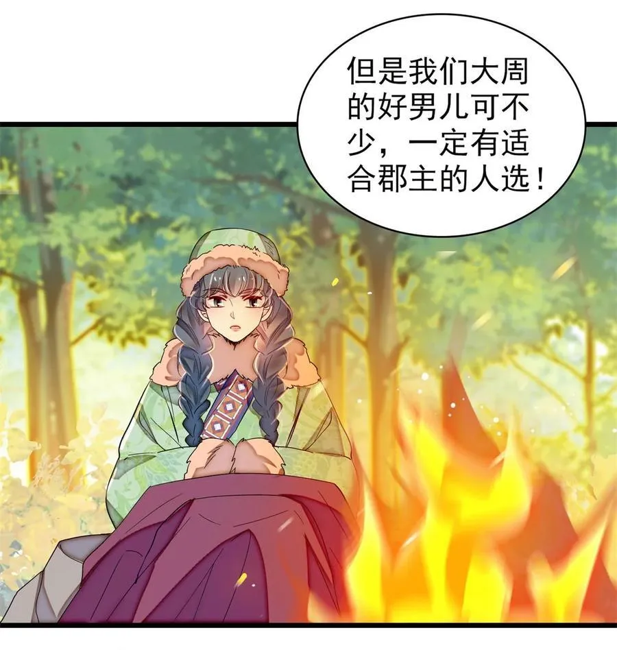 398 那就嫁到大周 第32页