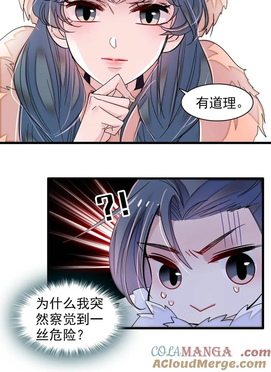398 那就嫁到大周 第34页