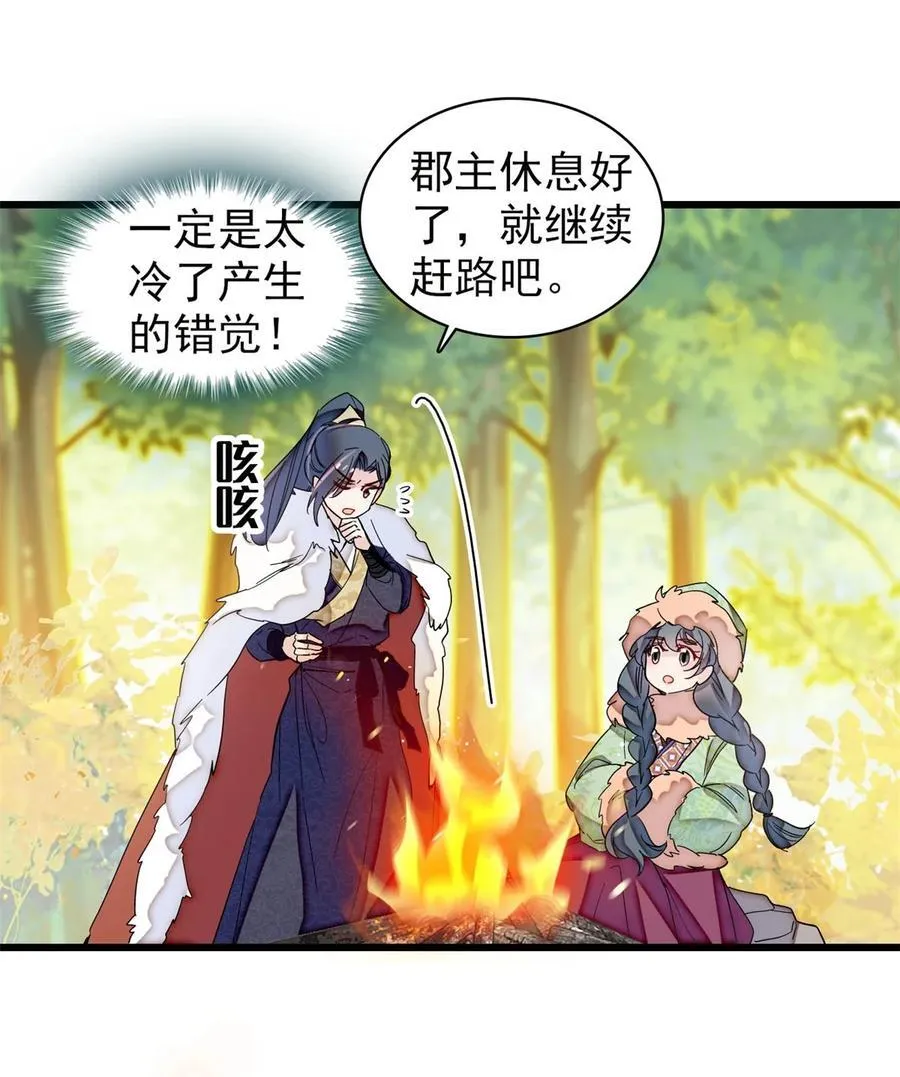 398 那就嫁到大周 第35页