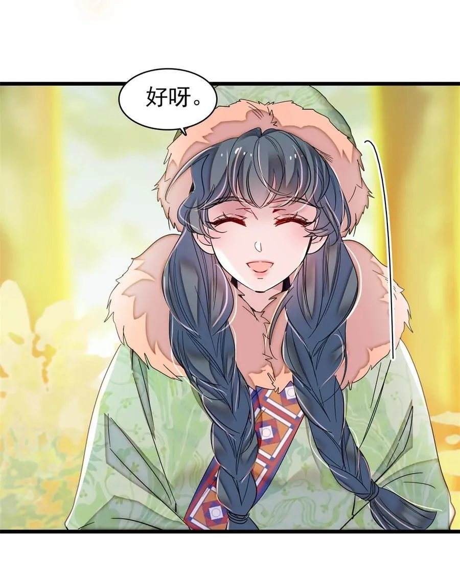398 那就嫁到大周 第36页