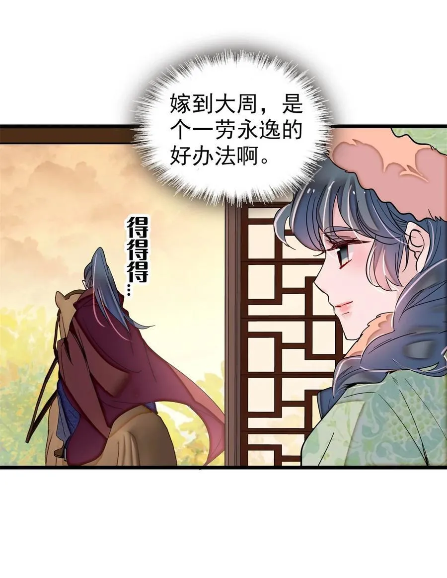 398 那就嫁到大周 第38页