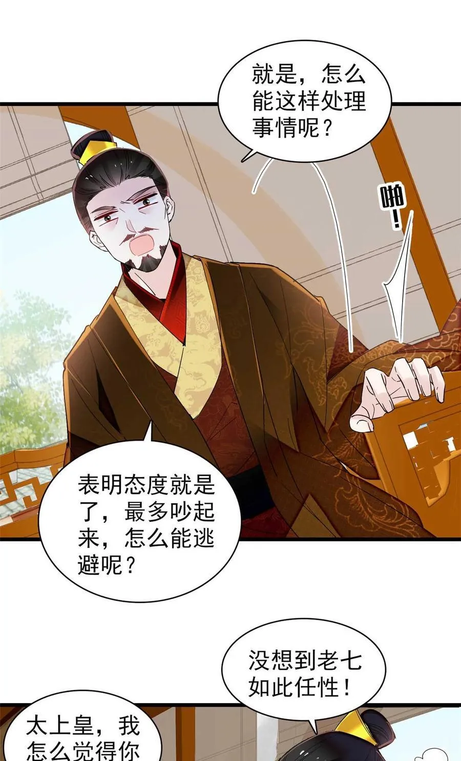 399 一生一世一双人 第8页
