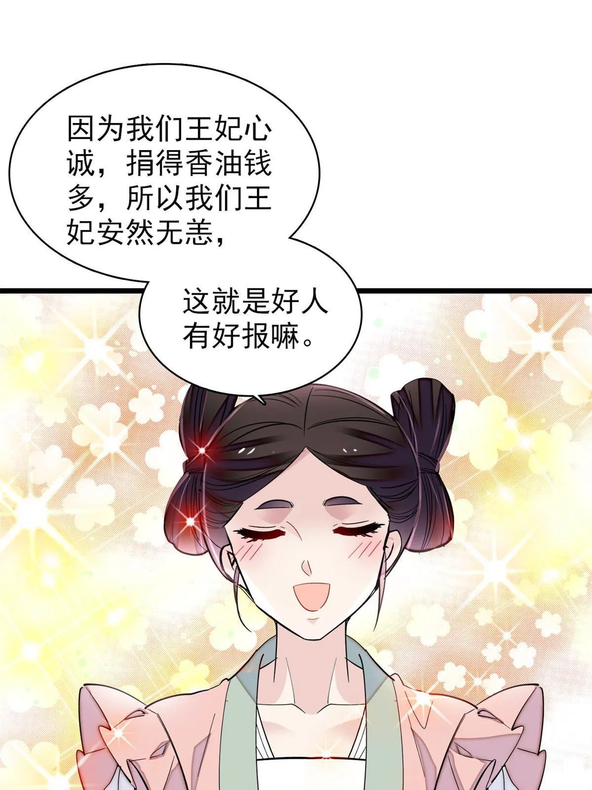 第274话 打入冷宫 第3页