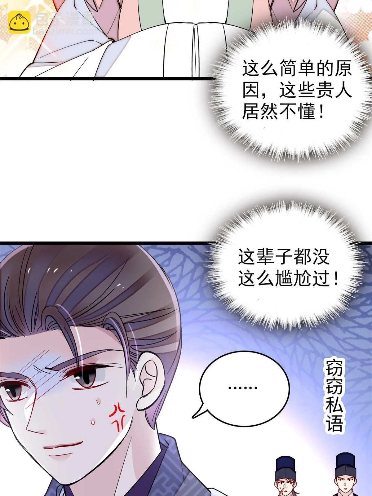 第274话 打入冷宫 第4页