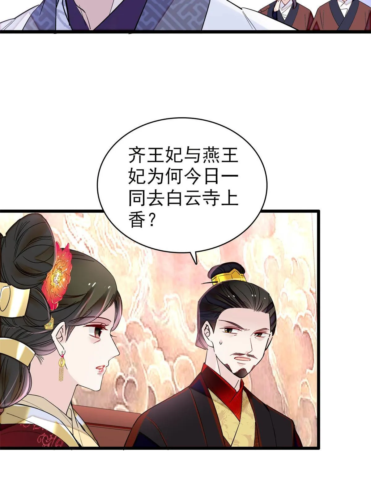 第274话 打入冷宫 第5页