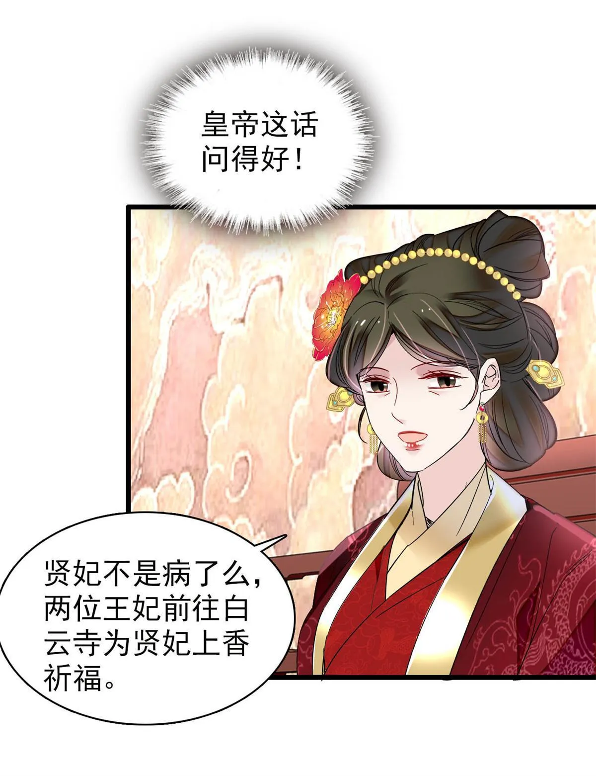 第274话 打入冷宫 第6页