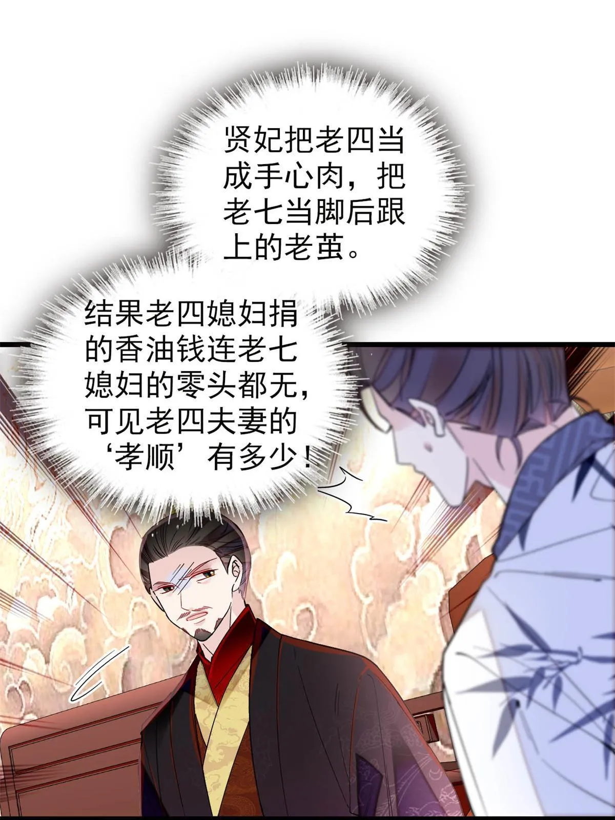 第274话 打入冷宫 第7页