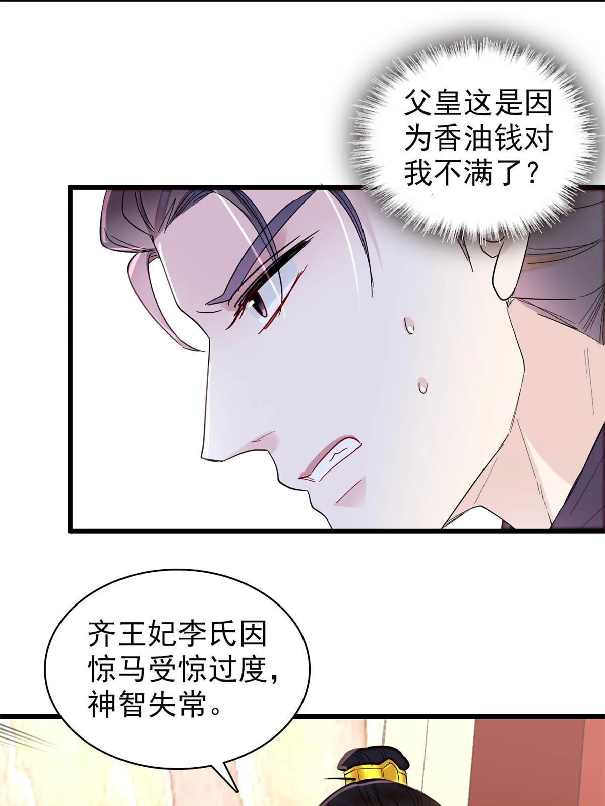第274话 打入冷宫 第8页