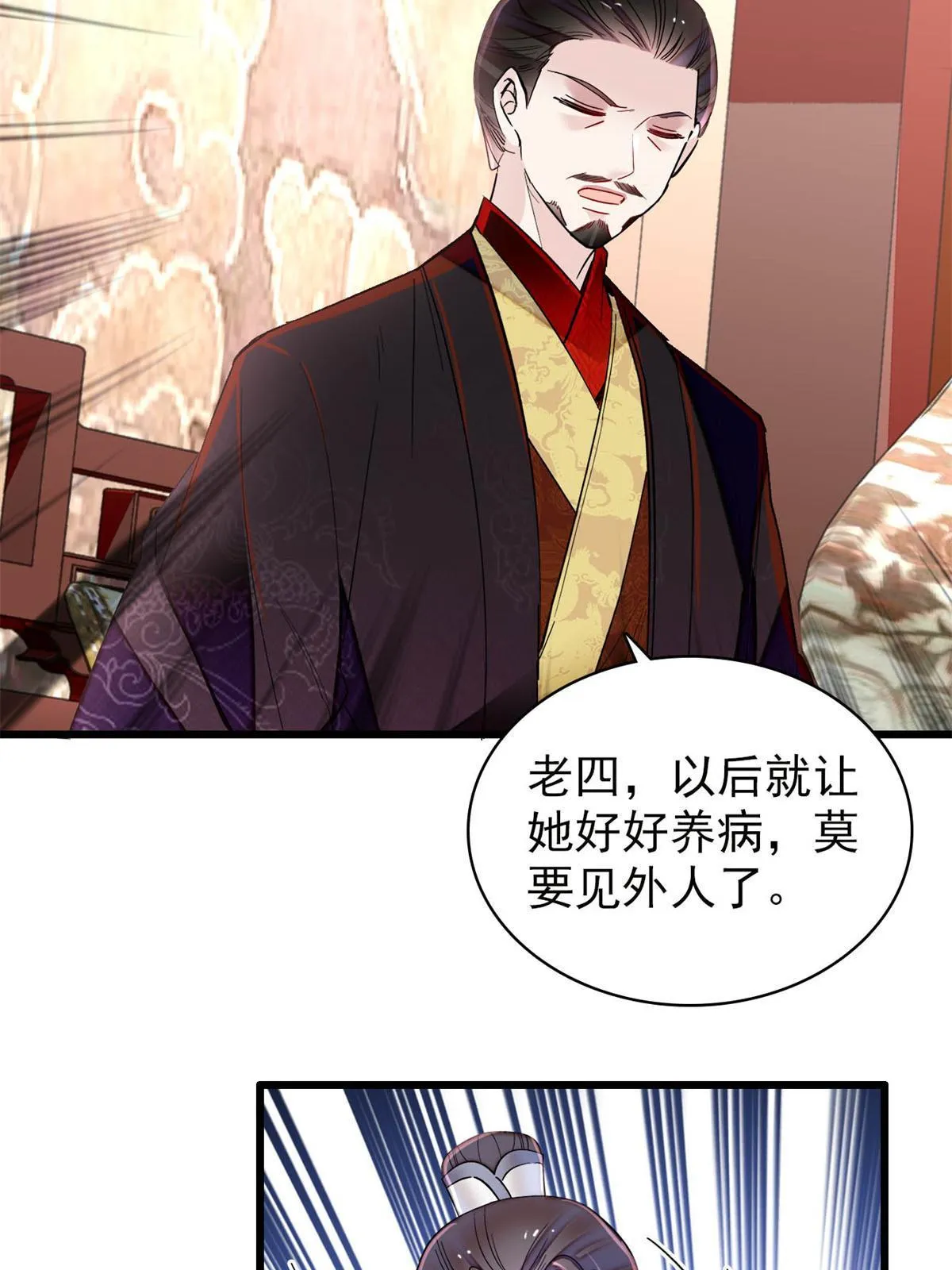 第274话 打入冷宫 第9页