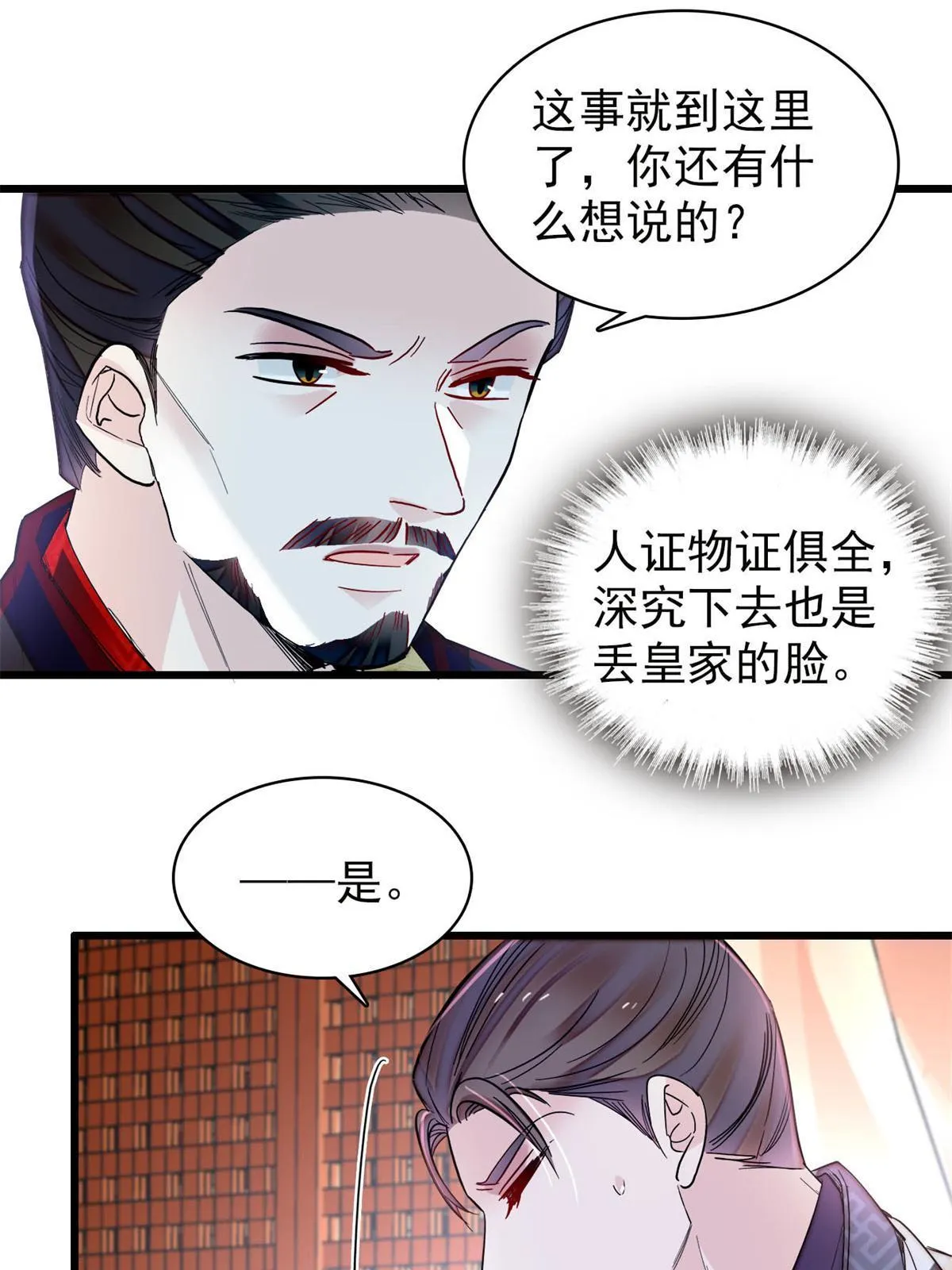 第274话 打入冷宫 第11页