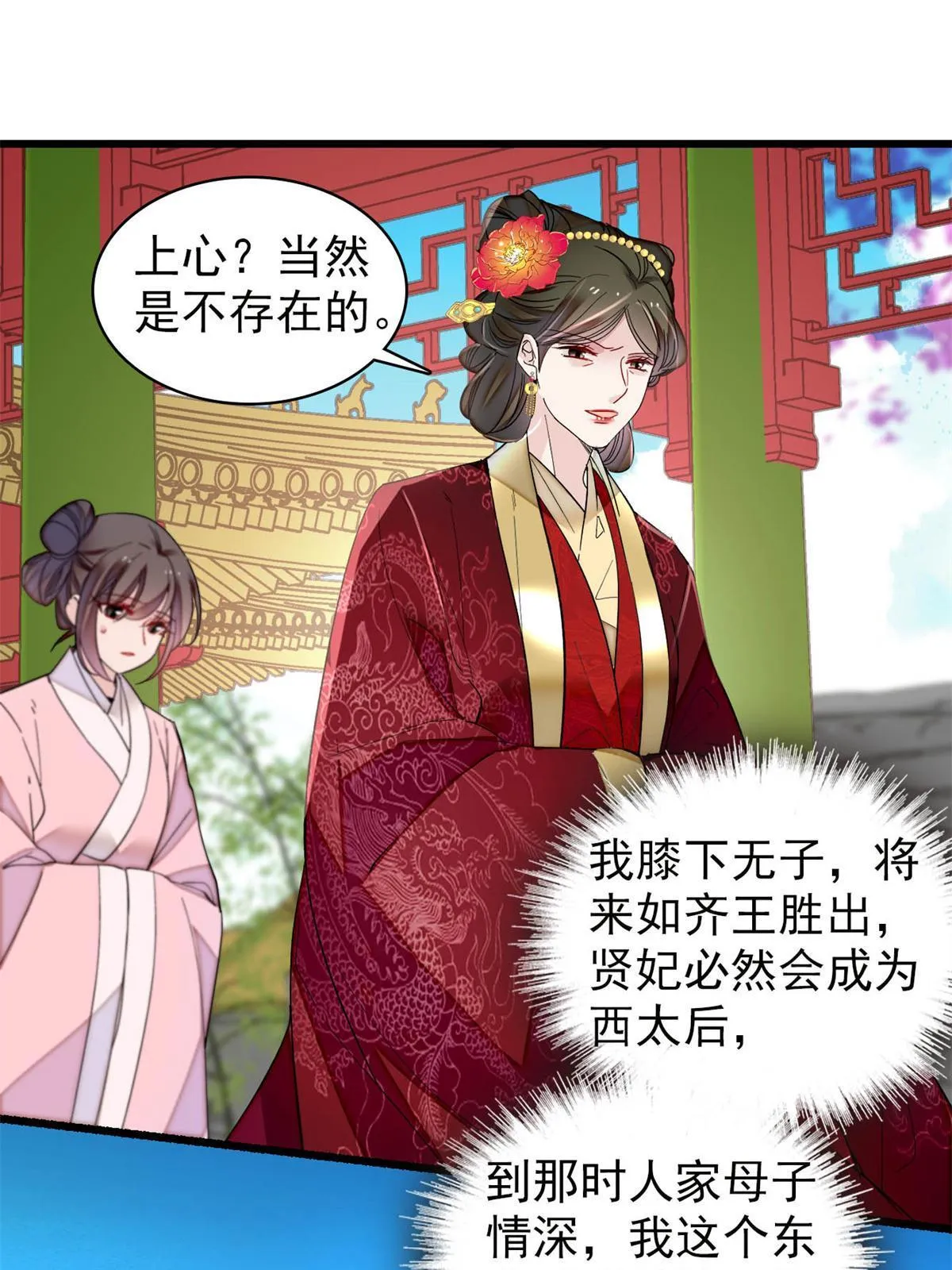 第274话 打入冷宫 第15页