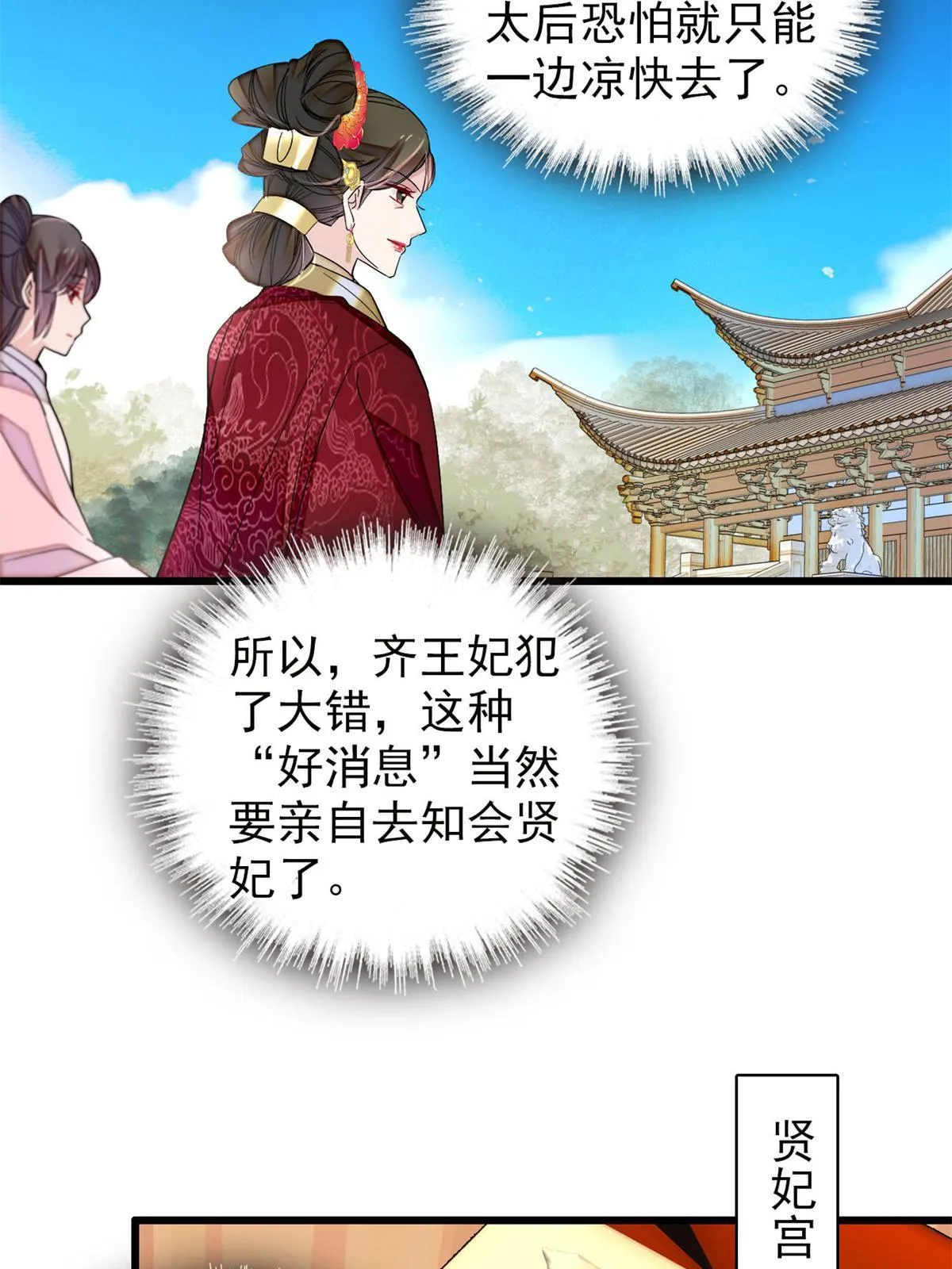 第274话 打入冷宫 第16页