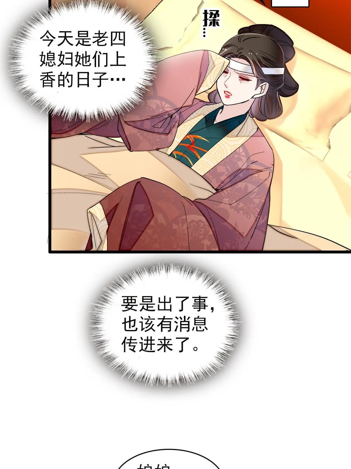 第274话 打入冷宫 第17页