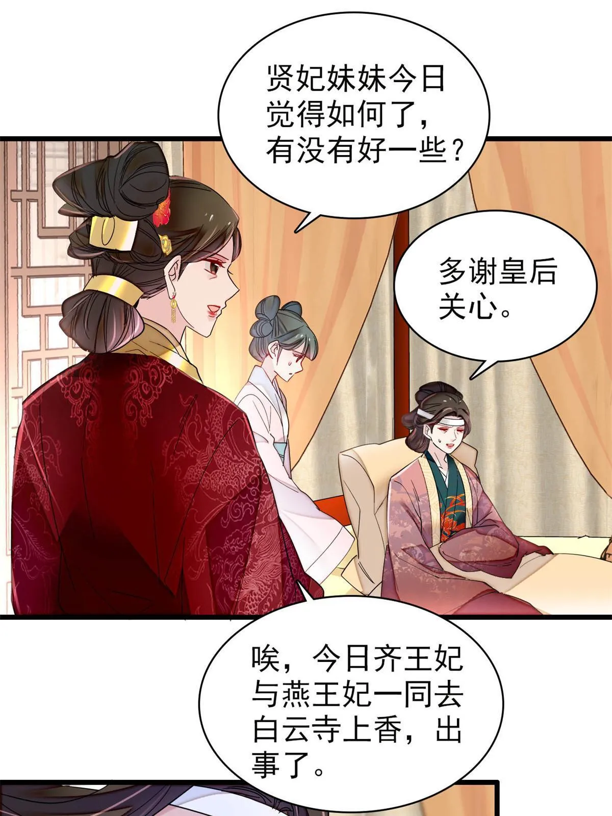 第274话 打入冷宫 第19页