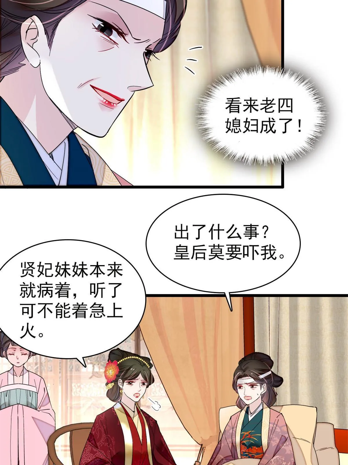 第274话 打入冷宫 第20页