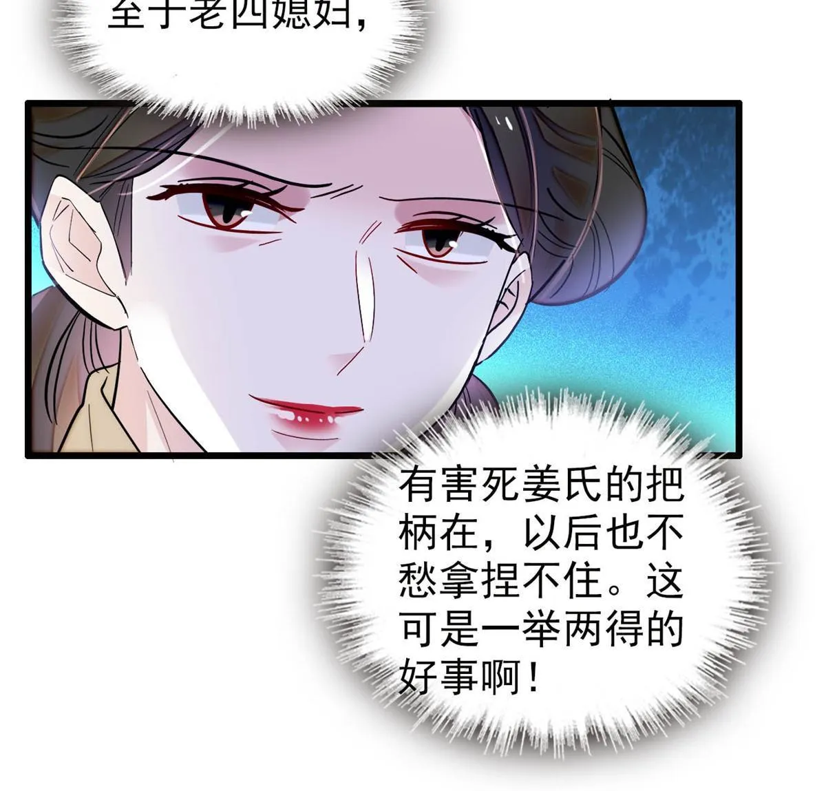 第274话 打入冷宫 第22页