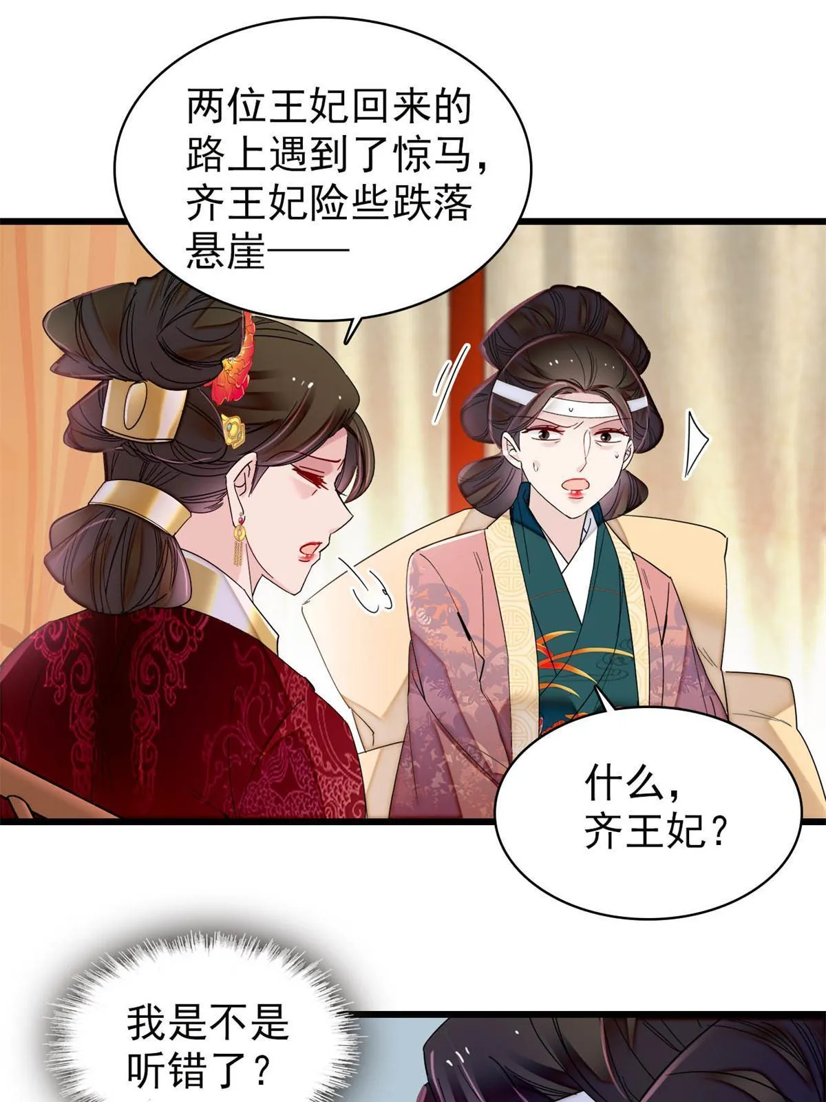第274话 打入冷宫 第23页