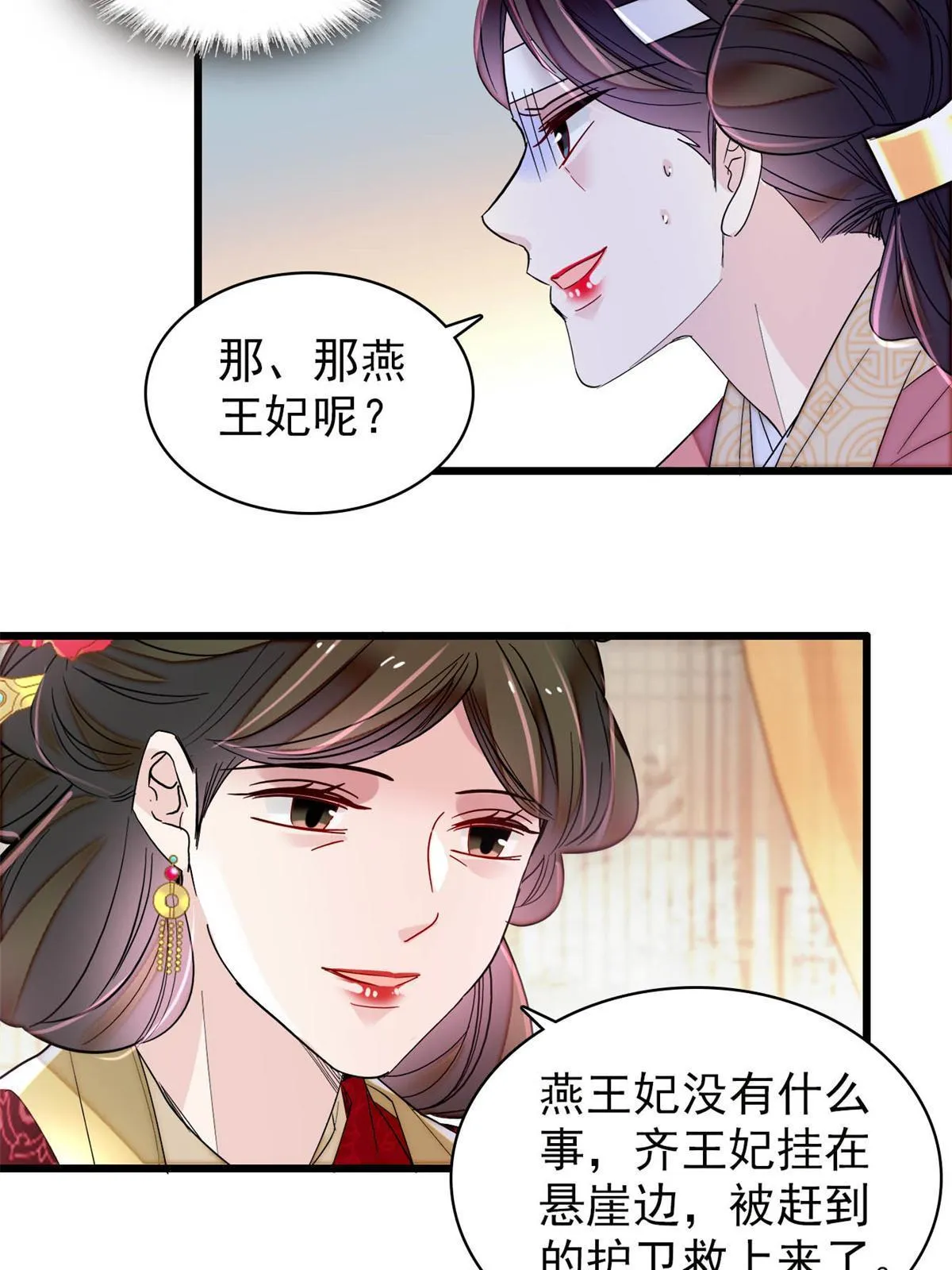 第274话 打入冷宫 第24页
