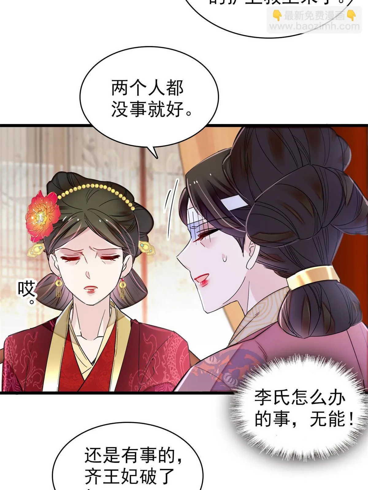 第274话 打入冷宫 第25页